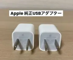 【純正】Apple iPhone USB 充電器 アダプターコンセント2個セット