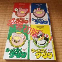 昭和 お笑い 萩本欽一/欽ドンシリーズ 1.2.3.4.5巻セット - メルカリ