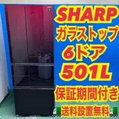 738 SHARP グラデーション 大型冷蔵庫 500L強 観音開き 6ドアのサムネイル
