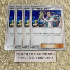 ウツギ博士のレクチャー promo 250/sm-p 4枚セット ポケモンカード ウツギ博士のレクチャー PROMO 250/SM-P - メルカリ