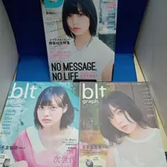 アイドル雑誌3冊セット