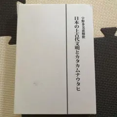 【ペンギン好き】カタカムナ 6冊セット 宇野多美恵　日本の上古代文明 2025年最新】宇野多美恵の人気アイテム - メルカリ