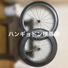 2026年最新】88mmカーボンホイールの人気アイテム - メルカリ