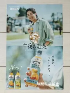 目黒蓮 KIRIN 午後の紅茶 ポスター　フルーツティー