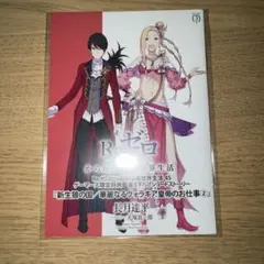 Re:ゼロから始める異世界生活 リゼロ ゲーマーズ 特典小説 - メルカリ