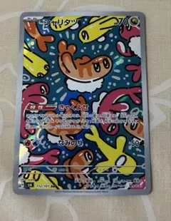 2026年最新】シャリタツ arの人気アイテム - メルカリ