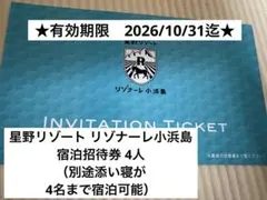 2026年最新】星野リゾート宿泊券の人気アイテム - メルカリ