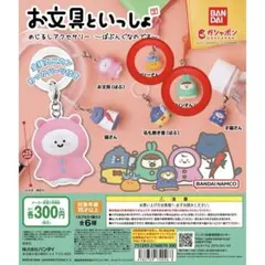 めじるしアクセサリー　お文具といっしょ〜ばぶんぐなのです〜