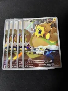 2026年最新】バチュル arの人気アイテム - メルカリ