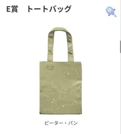 ディズニー ハッピーくじ ピータパン トートバッグ