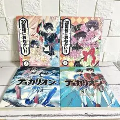 【送料無料】20面相におねがい!! 学園特警デュカリオン CLAMP 全巻セット