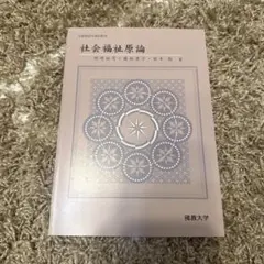 2026年最新】佛教大学 教科書の人気アイテム - メルカリ