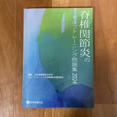 2026年最新】セルフトレーニング問題 2024の人気アイテム - メルカリ