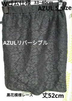 AZULリバーシブルスカートWゴム仕様33−43cm 丈52 他niko and