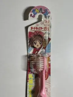 カードキャプターさくら　こどもハブラシ　歯ブラシ