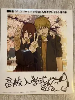 ア*ド様 チェンソーマン 入場者プレゼント ステッカー