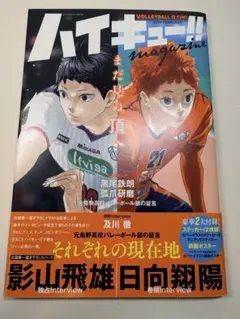 ハイキュー!! magazine 2024 FEBRUARY〈特典付き〉