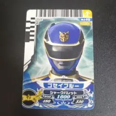 スーパー戦隊ダイスオー　ゴセイブルー　チェンジカード