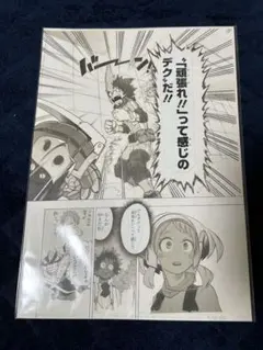 ヒロアカ展 複製原稿 デクVSかっちゃん　ヒロアカ