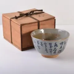 【茶】茶道具　華中亭(高橋) 道八　梅花画　盂　菓子鉢 2025年最新Yahoo!オークション -華中亭道八の中古品・新品・未使用品一覧