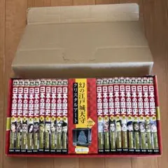 日本の歴史 全20巻セット 集英社 クリスタルアート付き