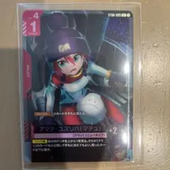 ユニオンアリーナ アマテ・ユズリハ(マチュ) ST06-009のサムネイル