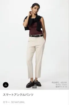 UNIQLO スマートアンクルパンツ NATURAL