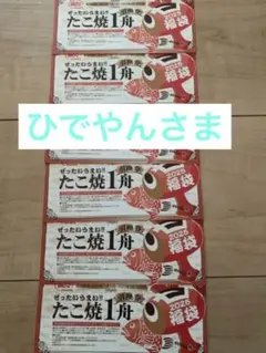 ひでやん様専用　銀だこ たこ焼き　引換券 6枚セット