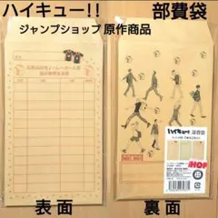 ハイキュー!! 部費袋 ジャンプショップ 烏野高校 音駒高校 青葉城西高校