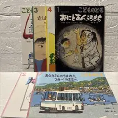 こどものとも　絵本　本　6冊セット　まとめ売り　⑦