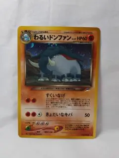 ポケモンカード旧裏 わるいドンファン キラ 闇そして光へ 未使用、美品のサムネイル