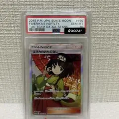 エリカのおもてなし SR サン&ムーン ハイクラスパック タッグ