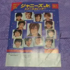 ジャニーズJr. カレンダー フライヤー