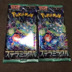 ポケモンカード ステラミラクルパック 2個セット