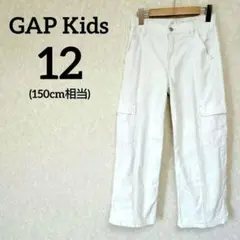 一点物✨GAP Kids【150】ハイウエスト カーゴパンツ ホワイト