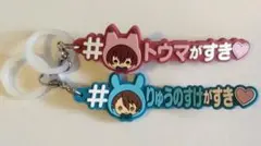 アイドリッシュセブン めじるしアクセサリー ハッシュタグつける 龍之介 トウマ