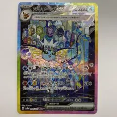 シャワーズex 205/187 SAR 素体 ポケモンカード - メルカリ