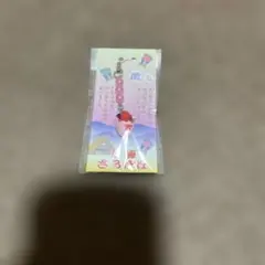 さるぼぼ　癒し　　ストラップ
