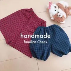 ハンドメイド ファミリアチェックパンツ