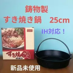 2026年最新】すき焼き鍋の人気アイテム - メルカリ
