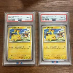 ピカチュウPSA10セット