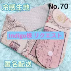 Indigo様 リクエスト 3点 まとめ商品