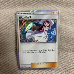 おじようさまのお散歩 PSA10 2026年最新】ポケモンカード おじょうさまのお散歩の人気アイテム