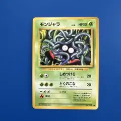 モンジャラ ○ 第1弾拡張パック - メルカリ