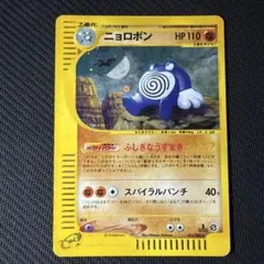 ニョロボン ★ 拡張パック第4弾 裂けた大地 052/088 ニョロボン 拡張パック第4弾 裂けた大地 052/088渦巻きホロ 1ED - メルカリ