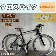 GIANT ESCAPE RX3 ジャイアント エスケープ サイズM おまけ付き - メルカリ
