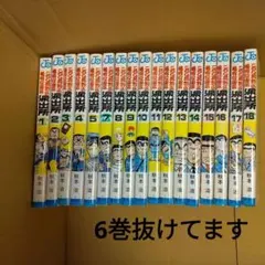 【全10冊＋1冊】爆笑三國志 1〜6巻 ＋ 爆笑クイズ三國志 1〜4巻 光栄 爆笑三國志 1〜6巻セット シブサワ・コウ編 - メルカリ