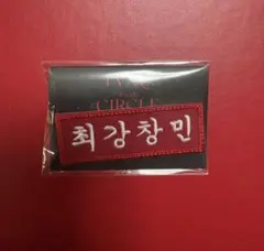 東方神起　TVXQ チャンミン　ネームワッペン