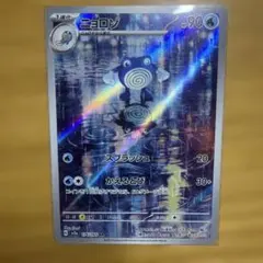 2026年最新】ニョロゾ arの人気アイテム - メルカリ