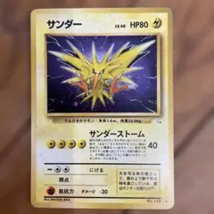 サンダー HP80 ポケモンカード 1996年 - メルカリ